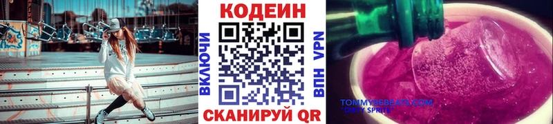 Codein напиток Lean (лин)  где купить   Александровск 