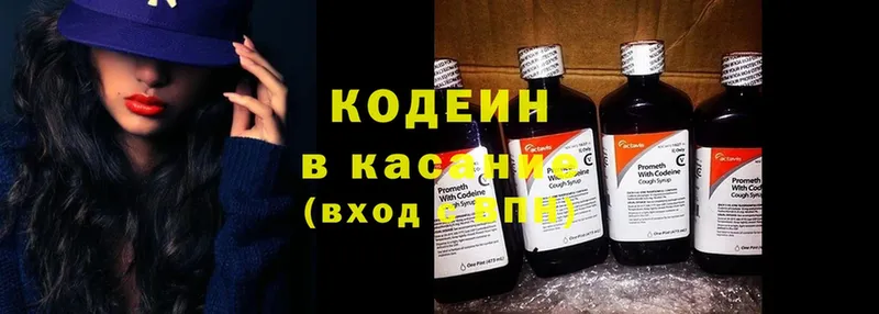 Кодеиновый сироп Lean Purple Drank  закладки  Александровск 